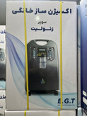 اکسیژن ساز خانگی 5 لیتری EGT